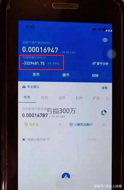 火币投资骗局被揭发，已有超30人被骗！！的简单介绍